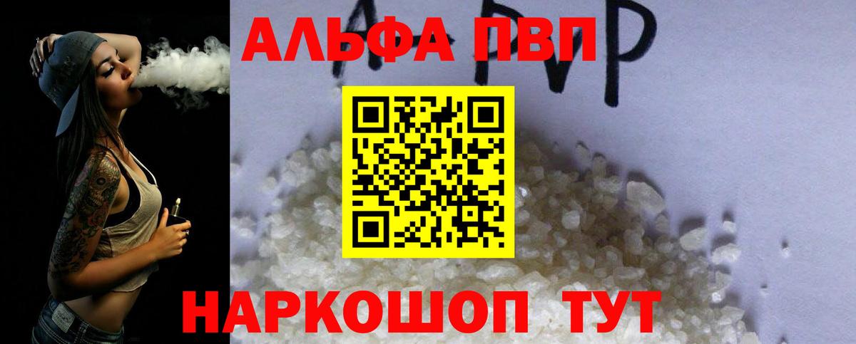 Ярцево  Alfa_PVP VHQ  Alpha-PVP Crystall  A-PVP мука  Вход с VPN 