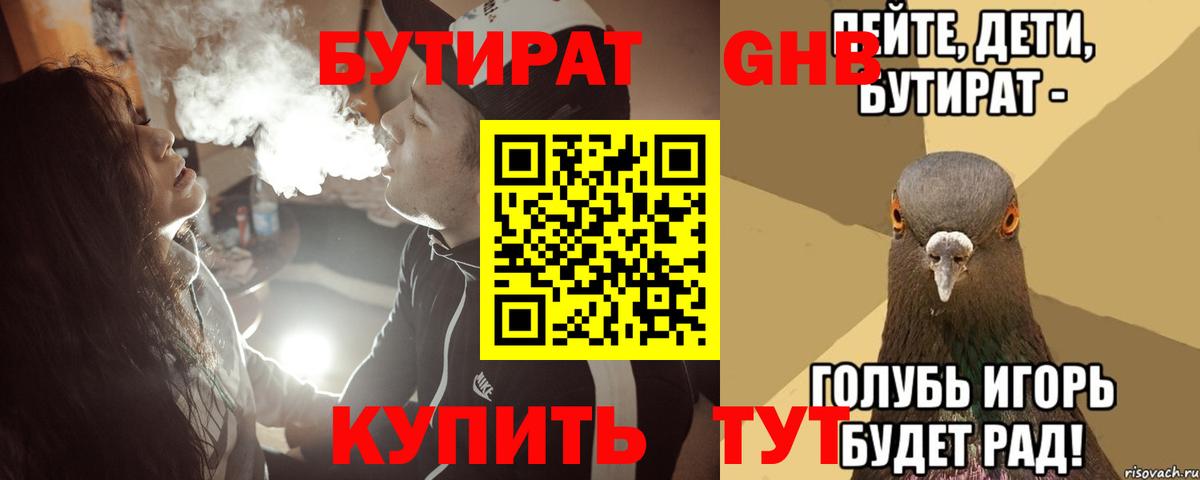 Бутират 99% Ярцево