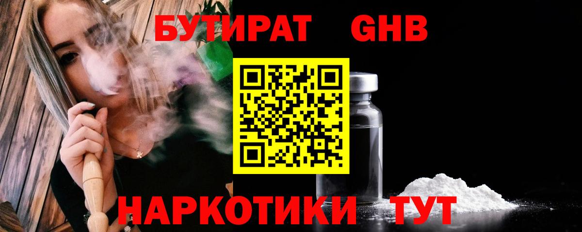 Ярцево  Бутират BDO 33%  Вход с VPN 
