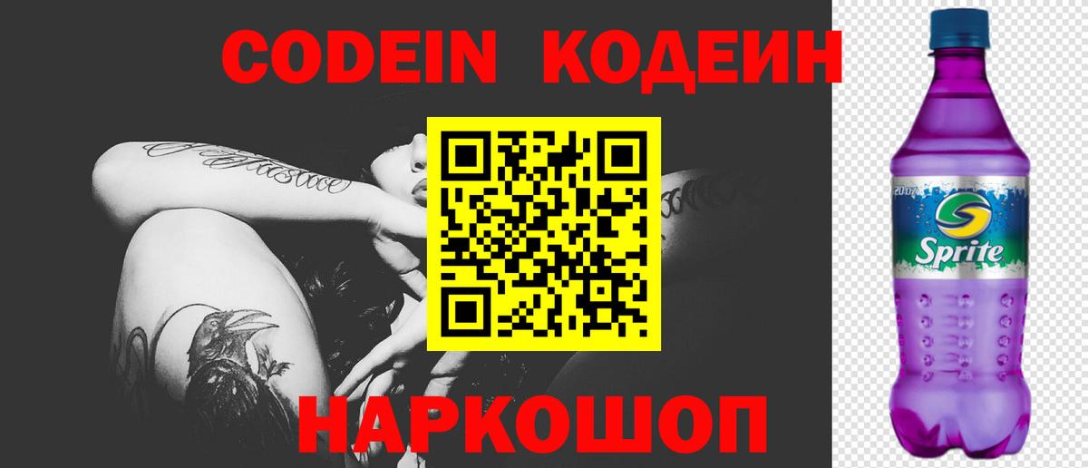 Ярцево  Кодеин напиток Lean (лин)  Вход с VPN 